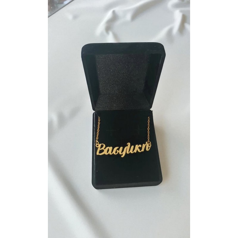 Brazen name necklace