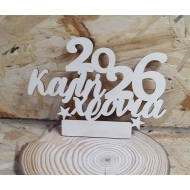 Diary kalh xronia
