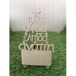 Wooden tree wishes 2023