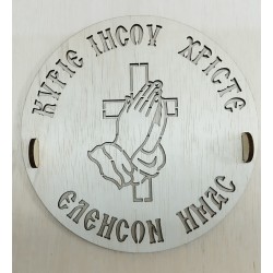 Wooden sencil plate  with  cross'' kyrie iisoy xriste eleison '' to use on memory cakes
