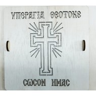 Wooden sencil plate  with  cross to use on memory cakes square Yper Agia Theotoke