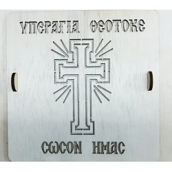Wooden sencil plate  with  cross to use on memory cakes square Yper Agia Theotoke