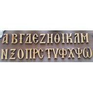 Byzantine style wooden letters, birch wood, natural product