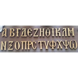 Byzantine style wooden letters, birch wood, natural product