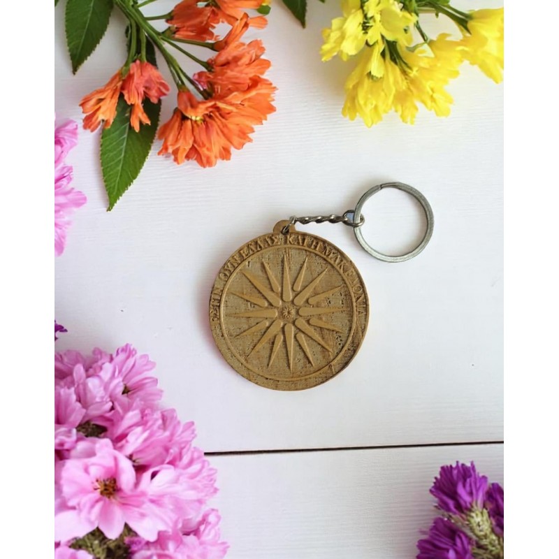 Wooden Keychain Vergina Sun – Estin oun Ellas kai i Makedonia Wooden keychain with Vergina Sun and Greek engraving – 7 cm